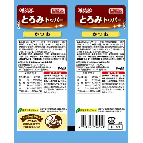 CIAOとろみトッパー かつお