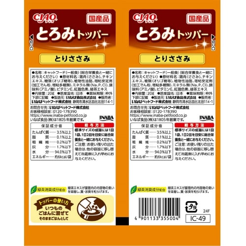 CIAOとろみトッパー とりささみ