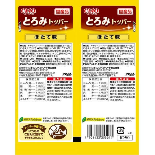 CIAOとろみトッパー ほたて味