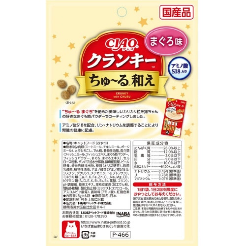 CIAOクランキーちゅーる和え アミノ酸