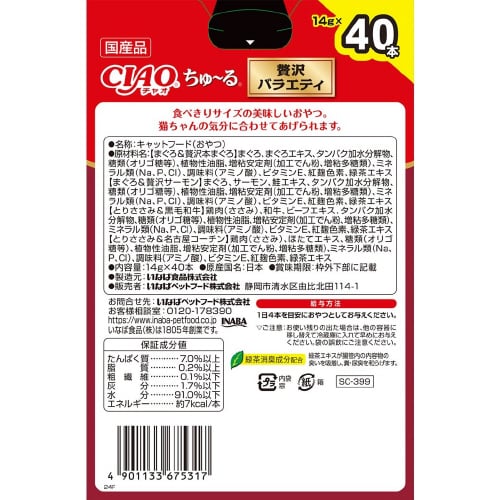 CIAOちゅーる 贅沢バラエティ