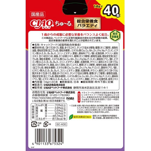 CIAOちゅーる 総合栄養食バラエティ