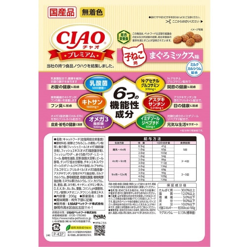 CIAO プレミアム 子ねこ用 まぐろミ