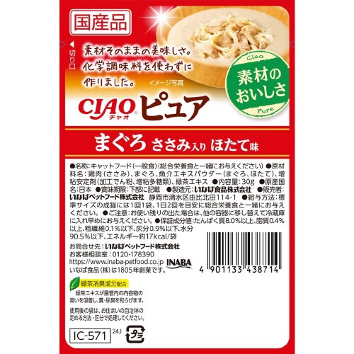 CIAOピュアパウチ まぐろささみ入りほ