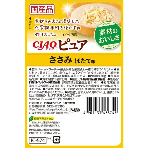 CIAOピュアパウチ ささみ ほたて味