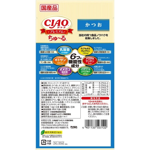 CIAOプレミアムちゅーる かつお