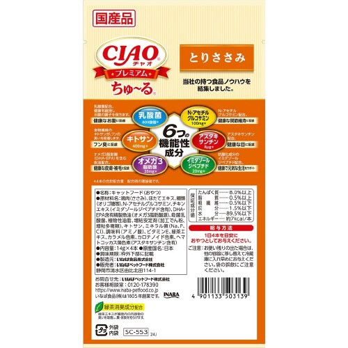 CIAOプレミアムちゅーる とりささみ