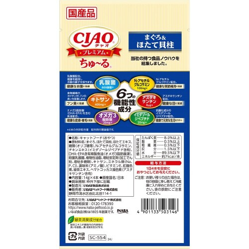 CIAOプレミアムちゅーる まぐろ&ほた