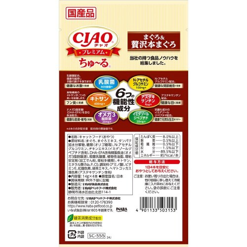 CIAOプレミアムちゅーる まぐろ&贅沢