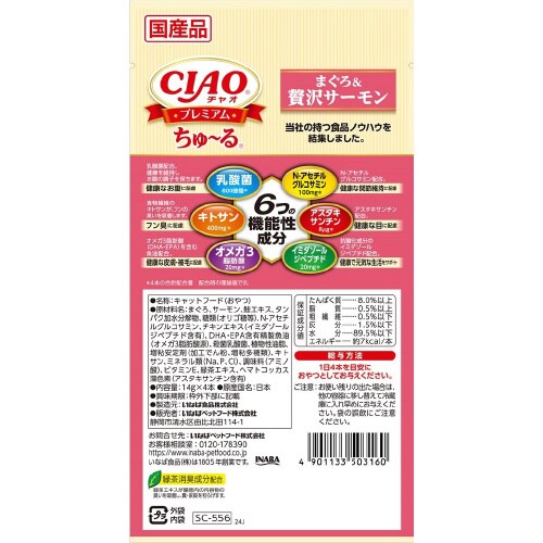 CIAOプレミアムちゅーる まぐろ&贅沢