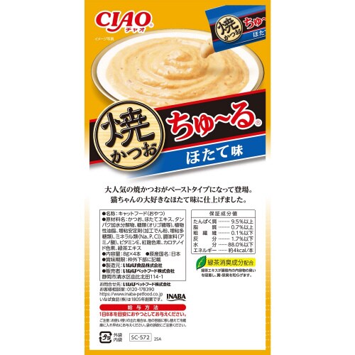 CIAO 焼かつおちゅーる ほたて味