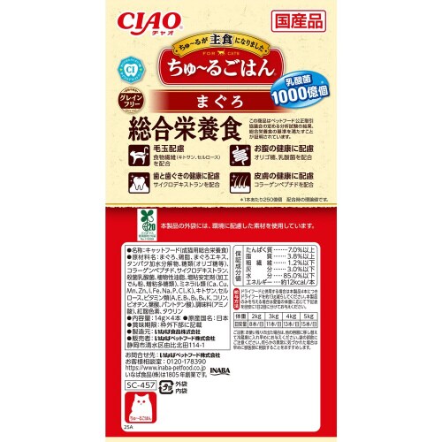 CIAO ちゅーるごはん まぐろ