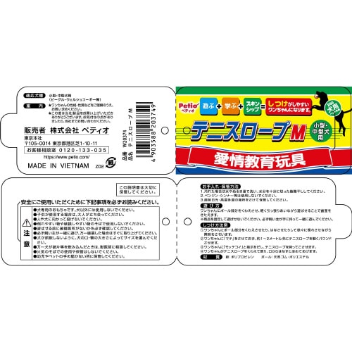 愛情教育玩具テニスロープ