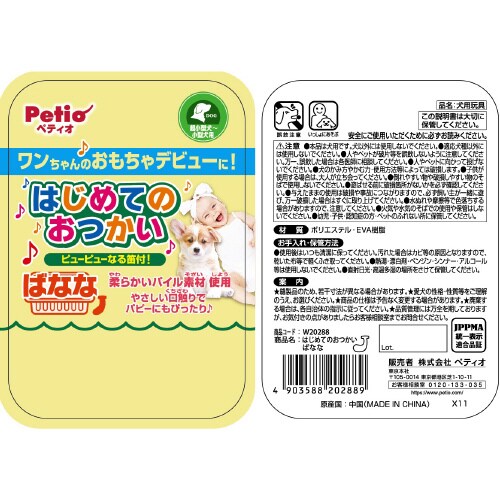 はじめてのおつかいばなな