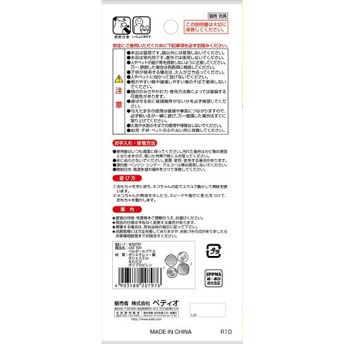 CATTOY ベルボールプラス