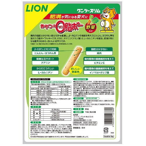 ワンツースリム おやつは0脂ボー 野菜入×48