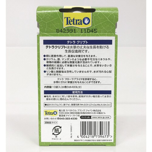 T541テトラクリプト