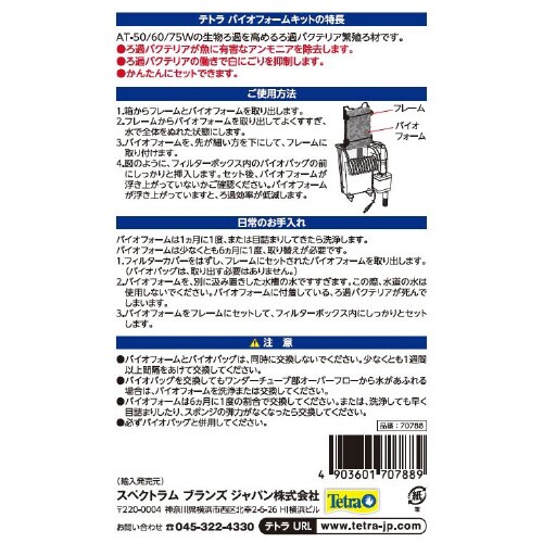 T788テトラバイオフォーム