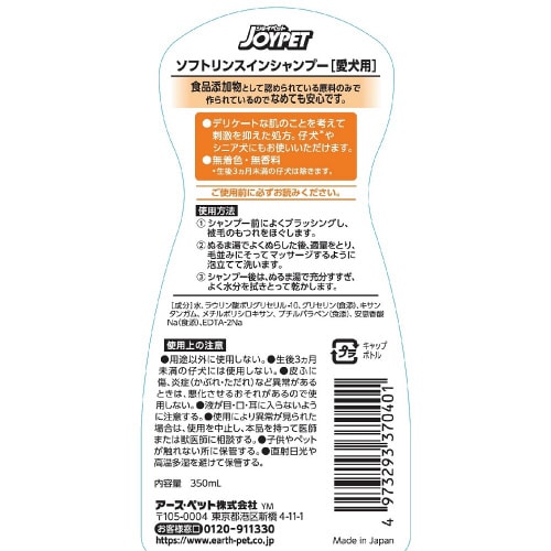 ジョイペット ソフトリンスインシャンプー