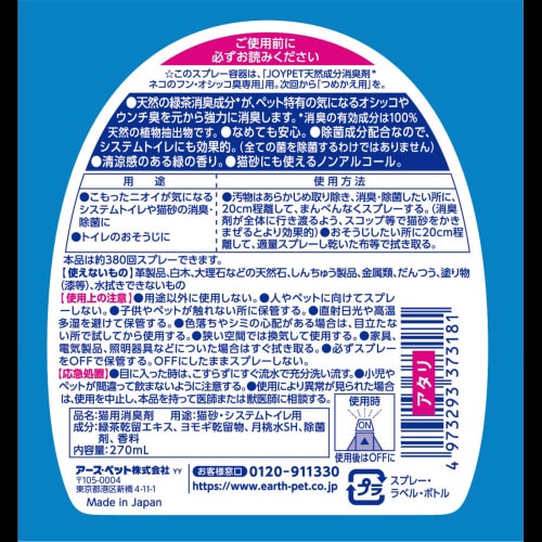 ジョイペット 天然成分消臭剤ネコのフン・