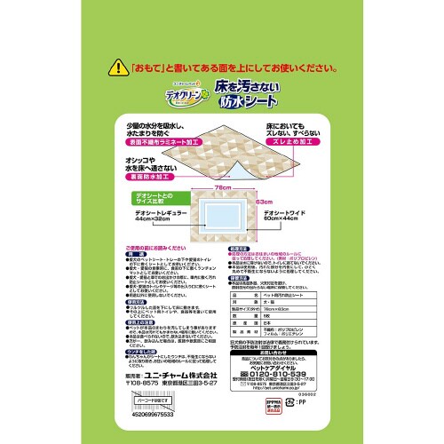デオクリーン床を汚さない防水シート