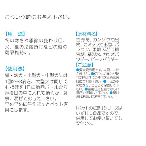 ペットの知恵保健食