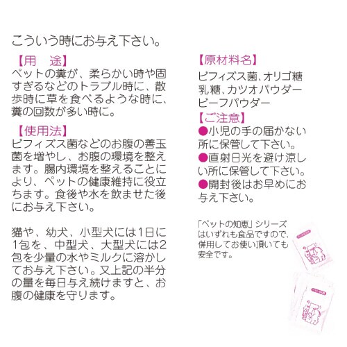 ペットの知恵整腸食