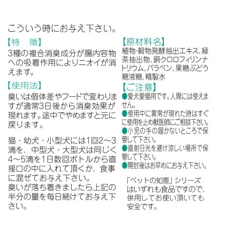 ペットの知恵消臭食