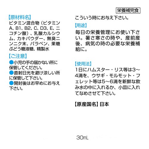 小動物の知恵栄養食