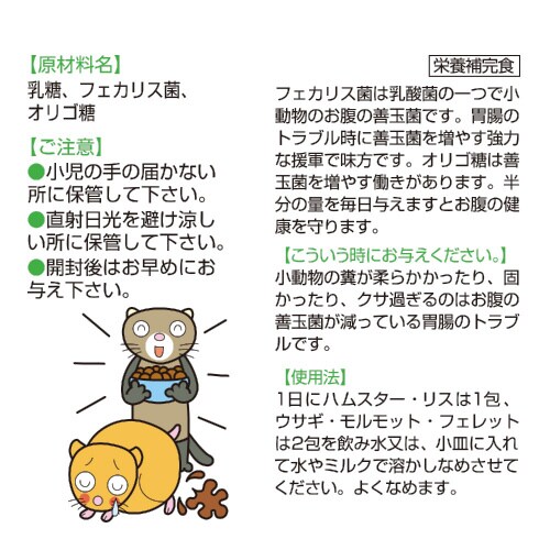 小動物の知恵快腸食