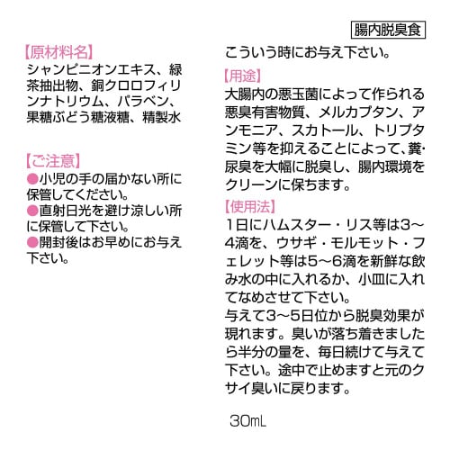 小動物の知恵脱臭食