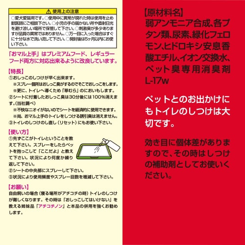 愛犬愛猫用 おマル上手