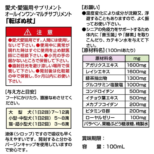 転ばぬ杖 愛犬愛猫用