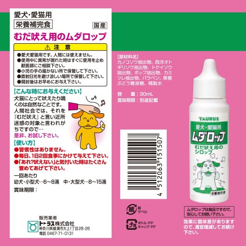 ムダロップ 愛犬愛猫用