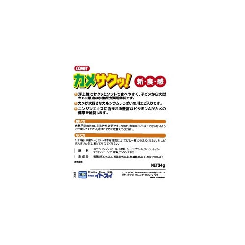 コメット カメサクッ!