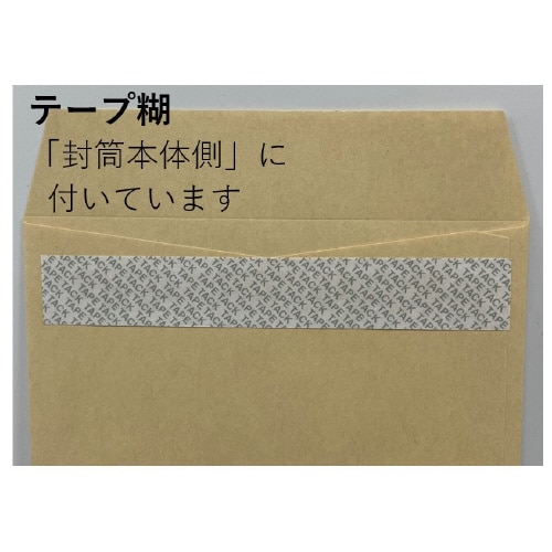 長3封筒 クラフト85 〒枠付・テープ1000枚