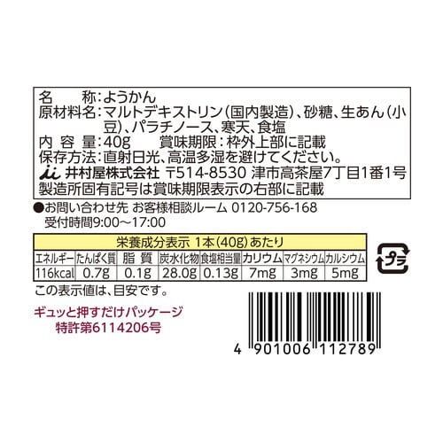 井村屋 スポーツようかん あずき 40g x10