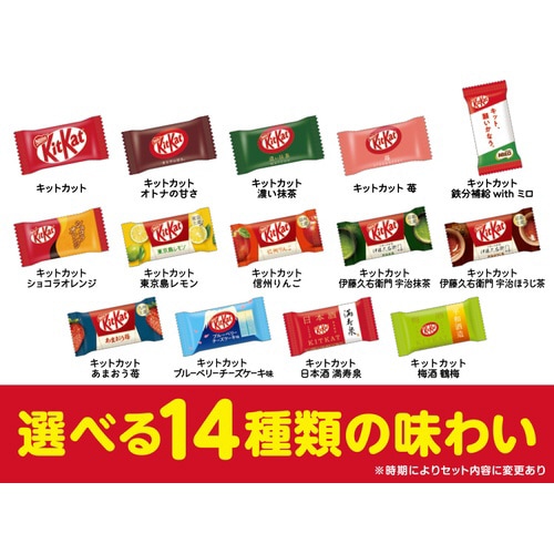 キットカットミニバラエティパーティーボックス70枚