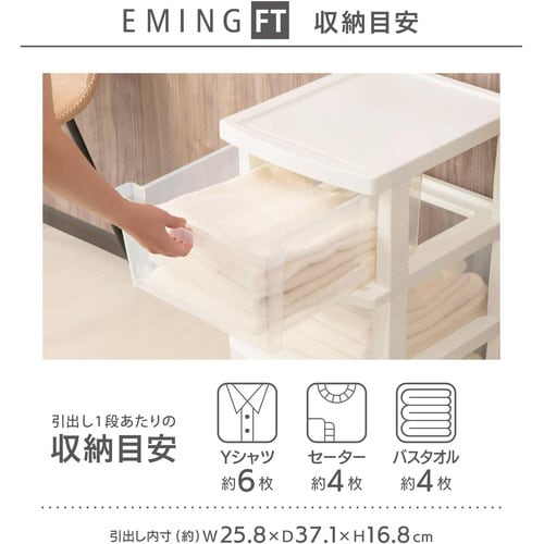 エミングFT 5段 ホワイト