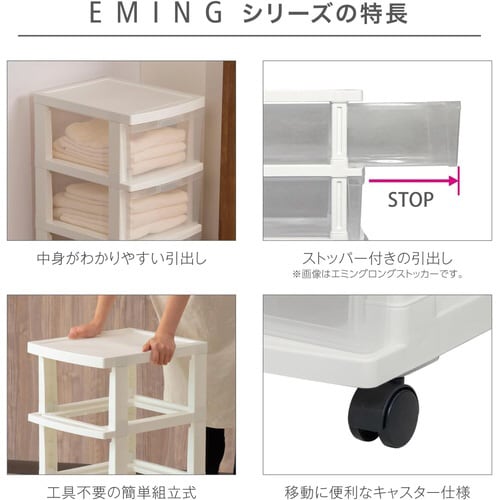 エミングFT 5段 ホワイト