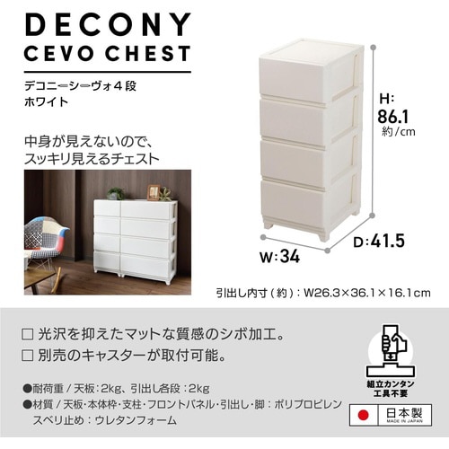 デコニーシーヴォ4段 ホワイト