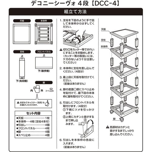 デコニーシーヴォ4段 ホワイト