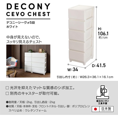 デコニーシーヴォ5段 ホワイト