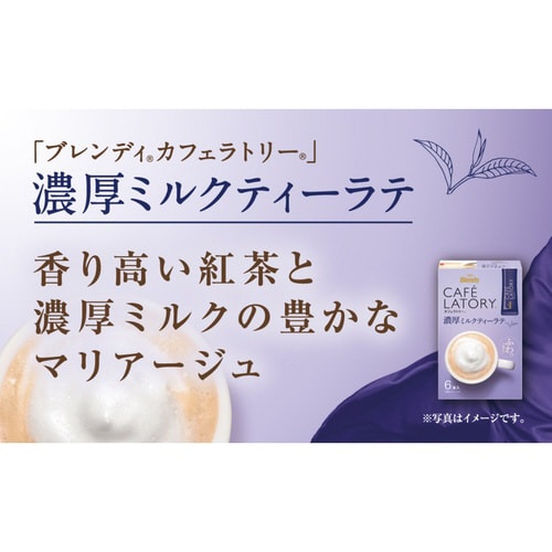 カフェラトリー 濃厚ミルクティーラテ16本×2