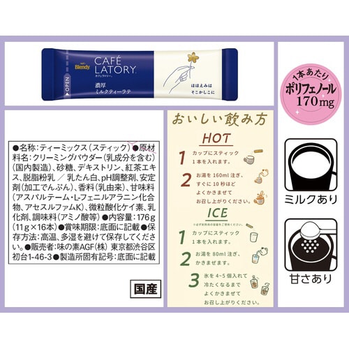カフェラトリー 濃厚ミルクティーラテ16本×2