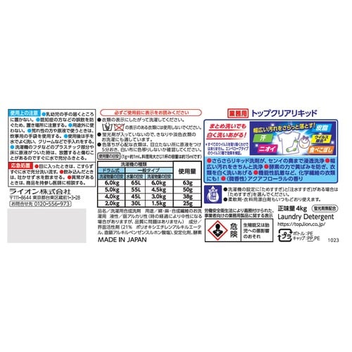 トップクリアリキッド 業務用 4kg