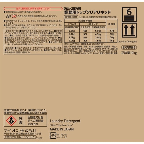 トップクリアリキッド 業務用 10kg