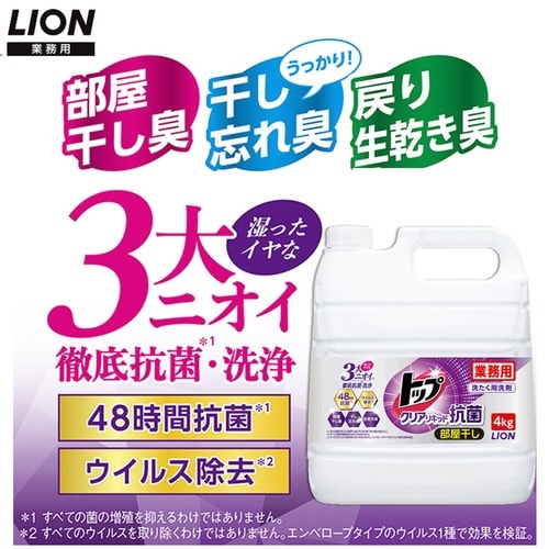 トップクリアリキッド 抗菌 業務用 4kg