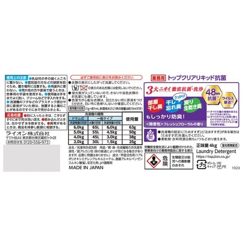 トップクリアリキッド 抗菌 業務用 4kg