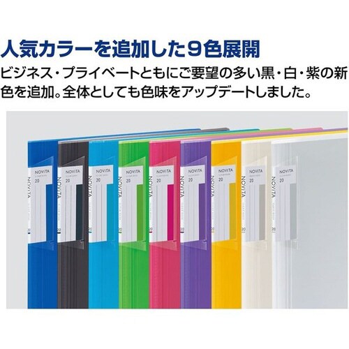 〈ノビータ〉(固定式)A4縦40枚紫×10